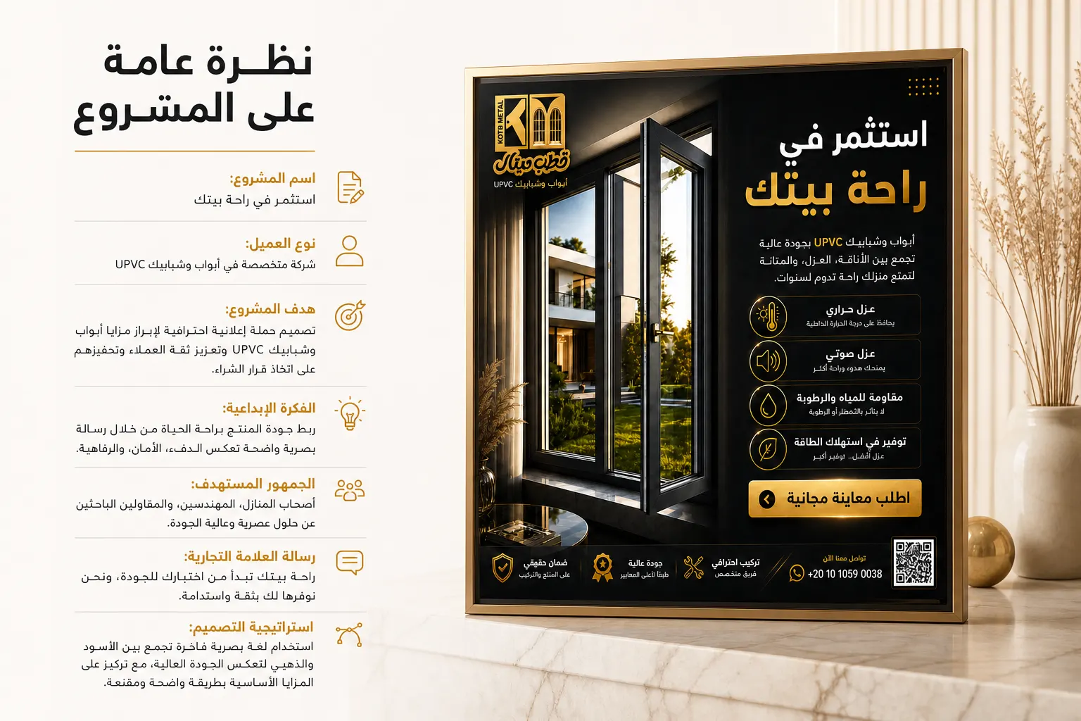 Home Comfort — حملة سوشيال ميديا — القاهرة — لقطة 5